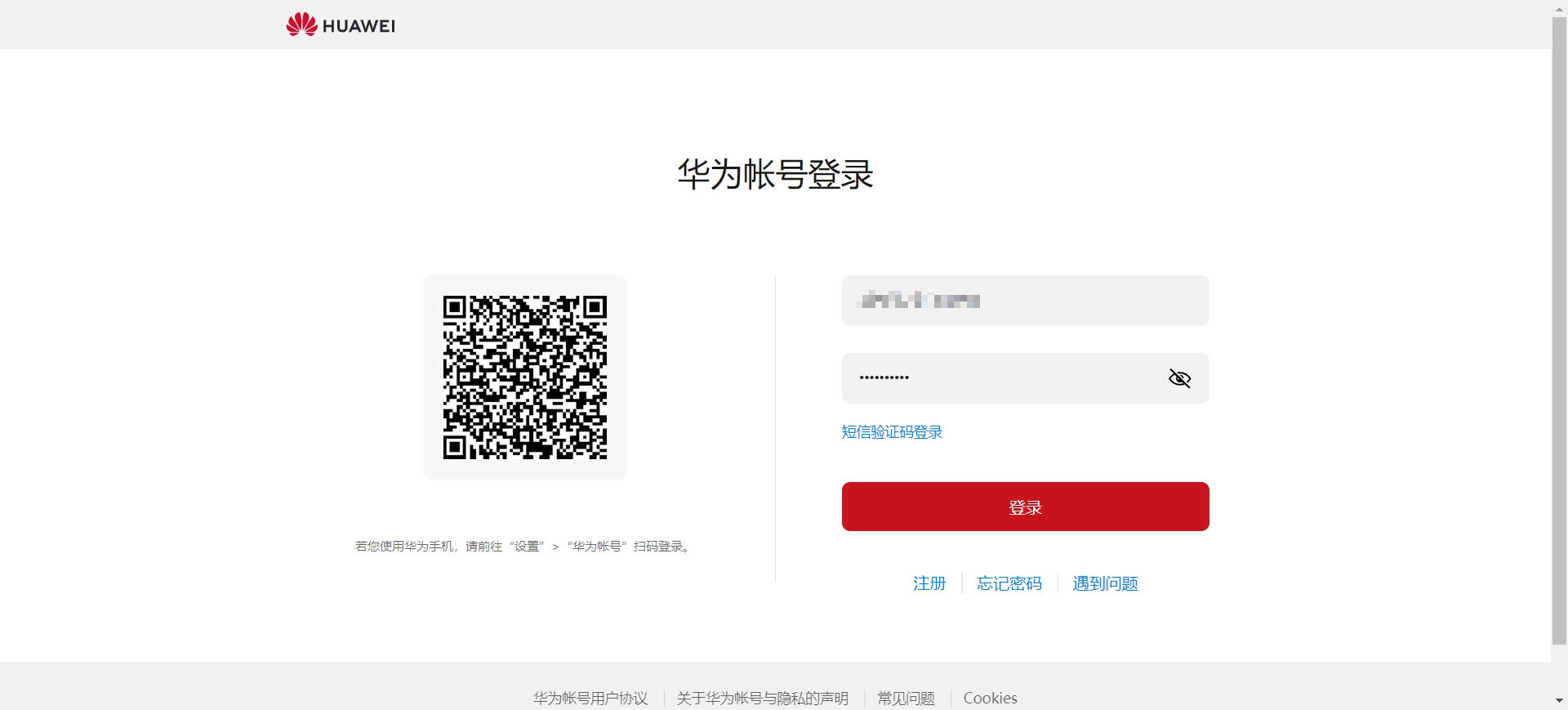 华为登录页面.png