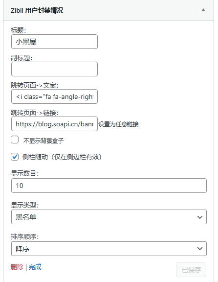 图片[3]-Zibll 子比主题小黑屋检测模块-封禁用户公示页面-搜博客